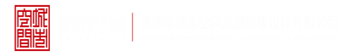 骚货干得直喷水深圳市城市空间规划建筑设计有限公司